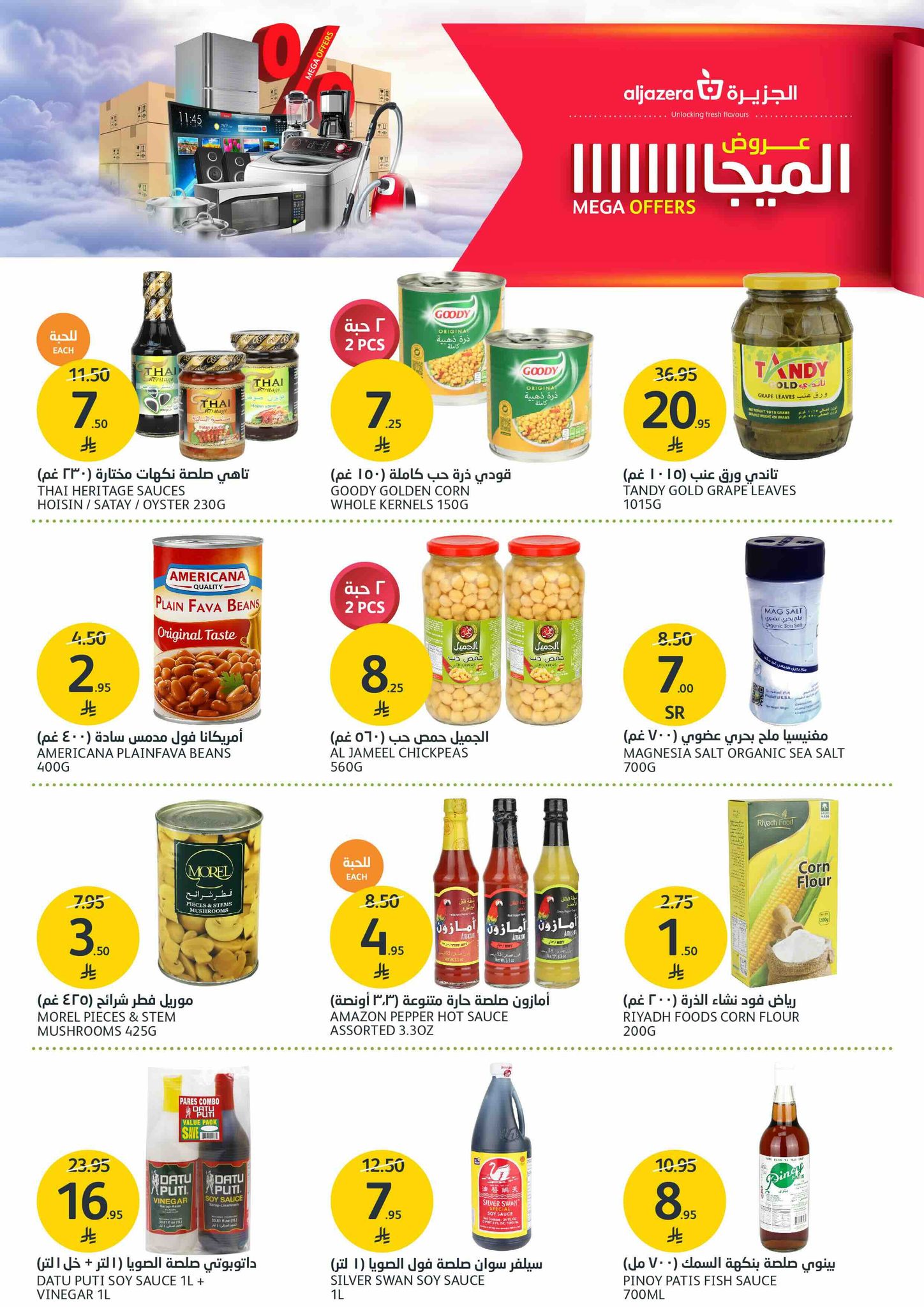 aljazera-markets offers from 1oct to 1oct 2025 عروض أسواق الجزيرة من 1 أكتوبر حتى 1 أكتوبر 2025 صفحة رقم 25